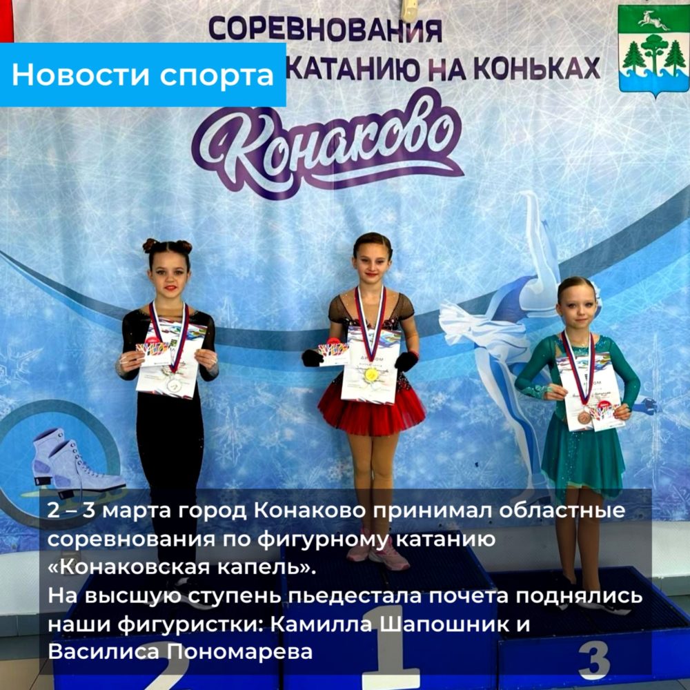 В Тверской области прошли соревнования по фигурному катанию «Конаковская капель»
