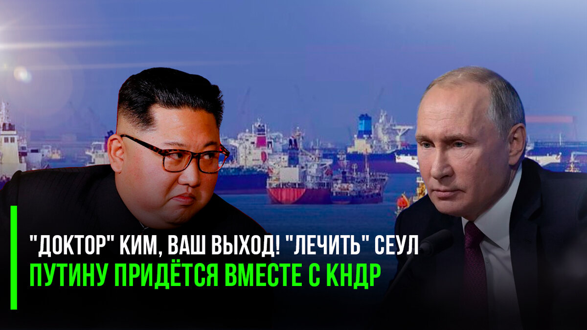 Южная Корея пиратски захватила 14 наших танкеров, перевозящих нефть почти на 1 миллиард долларов. Ничего себе, неделя началась!..