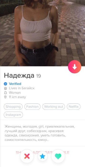 Красивые, свободные, без комплексов: анкеты девушек из приложения для знакомств 