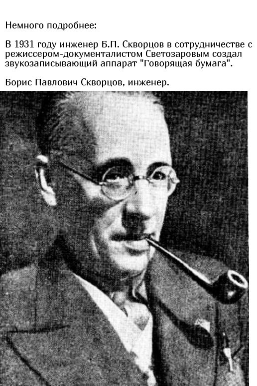 «Говорящая бумажная лента» из СССР «Говорящая бумажная лента» из СССР