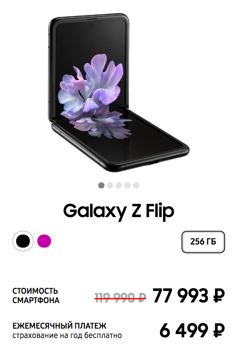Как выгодно приобрести Samsung Galaxy Z Fold2 или Z Flip
