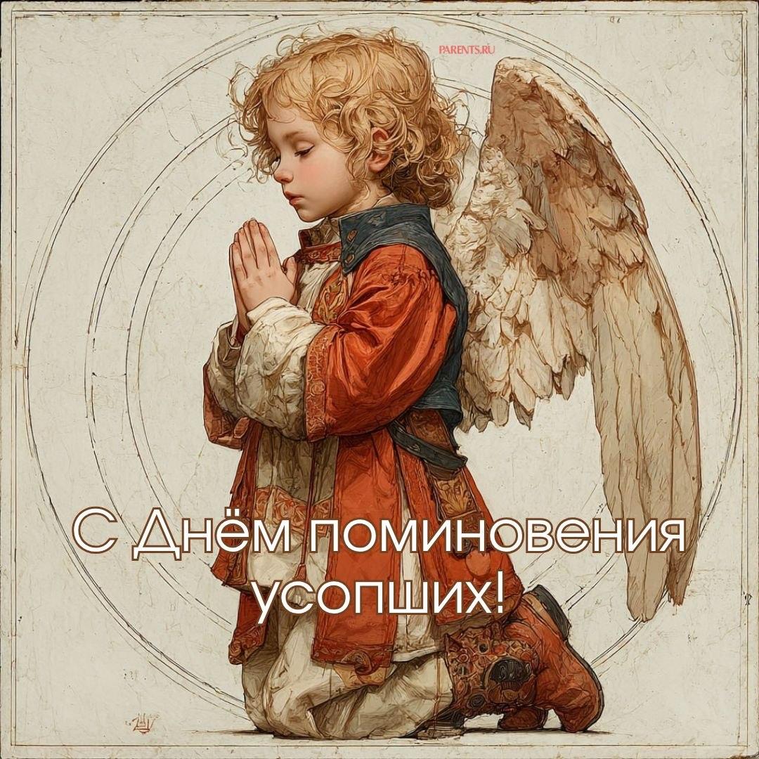 Красивые открытки на Радоницу: 40+ душевных картинок с днем поминовения Радоницу, открытки, после, Пасхи, Поэтому, жизнь, поводы, смысле, традиционном, поздравляют, Радоницей, радостиС, находить, близкие, равно, хорошее, только, вспоминать, вечная, должны