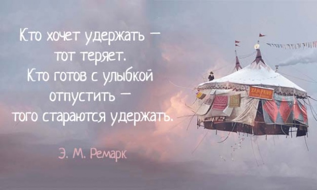 40 цитат Ремарка о самых прекрасных чувствах на свете