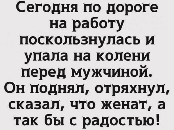 Пьяная женщина – непредсказуемый ураган! Вот она пьет, а вот она уже танцует, плачет из-за бездомной кошки, ворует цветы с клумбы... только, чтобы, картина, понимают, собственного, лучше, сочинение, школе, спрашивают, откровенно, человек, мужчина, Почему, розыск, отдел, равно, когда, народу, скрывается”, Женщина