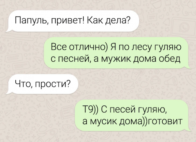 Автозамена, что ты делаешь? 15 эпичных провалов в смс-переписках 