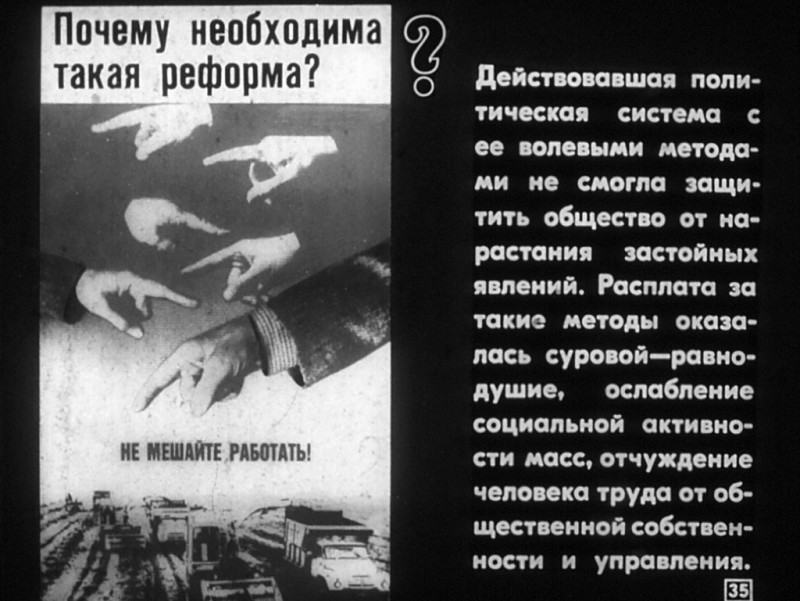 Как это было:  пропаганда необходимости ПЕРЕСТРОЙКИ диафильмы,перестройка,СССР