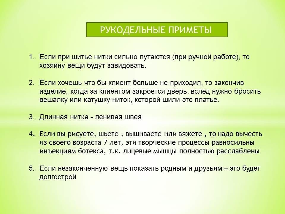 Приметы человека. Швейные приметы и суеверия. Приметы про шитье. Приметы и поверья. Рукодельные приметы.