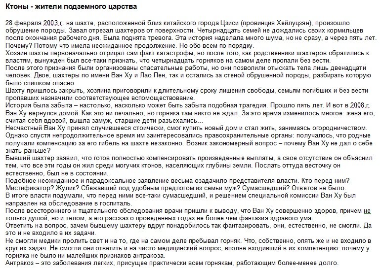 Источник https://pandoraopen.ru/2017-10-14/moguchie-ktony-zhivut-v-glubinax-zemli/
