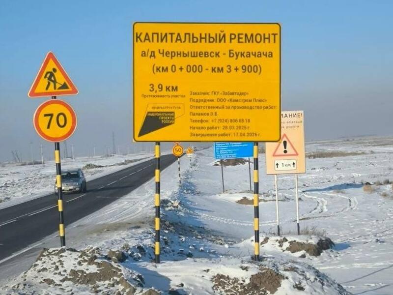 В регионе отремонтировали участок дороги «Чернышевск — Букачача»