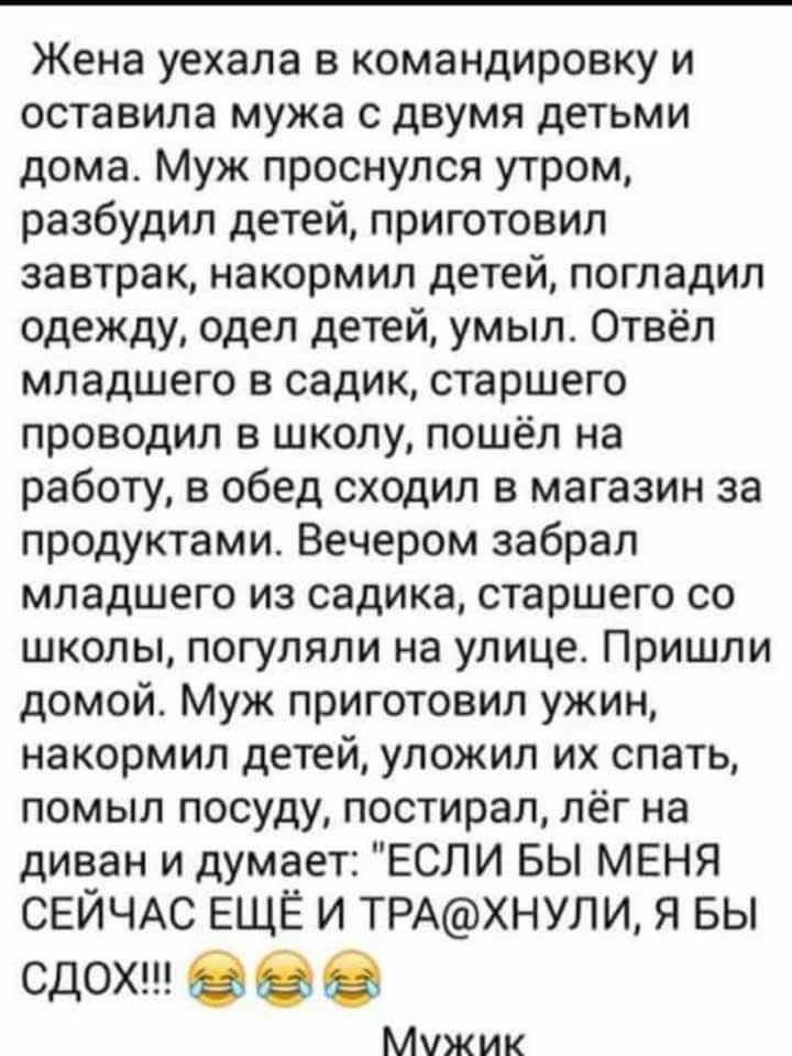 Муж уехал в командировку на год. Муж уехал в командировку. Уехал муж в командировку анекдот. Анекдоты про мужа в командировке. Жена уехала в командировку анекдот.