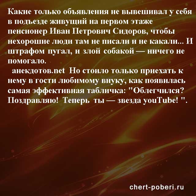 Самые смешные анекдоты ежедневная подборка chert-poberi-anekdoty-chert-poberi-anekdoty-10101230072020-14 картинка chert-poberi-anekdoty-10101230072020-14