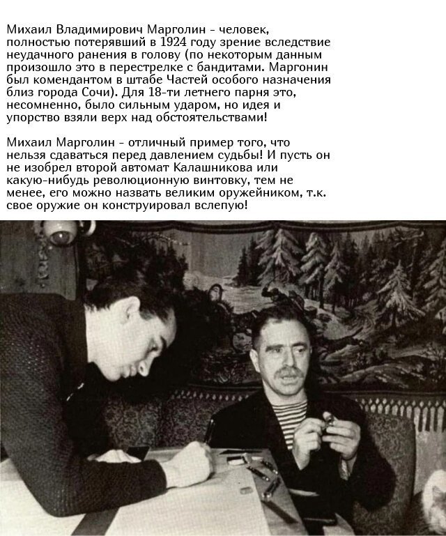 Слепой оружейник Михаил Марголин 