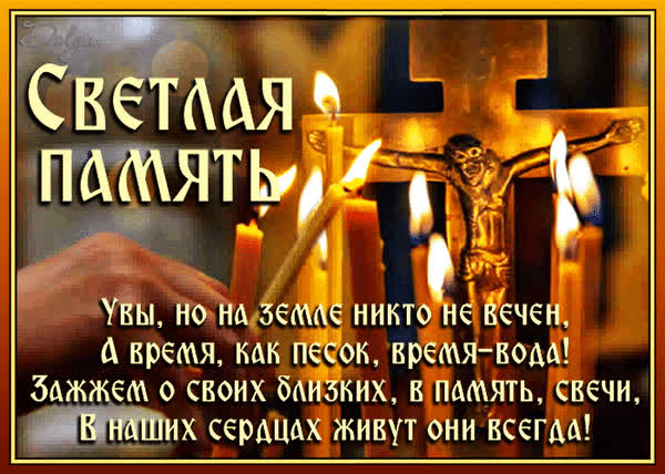Красивые открытки на Радоницу: 40+ душевных картинок с днем поминовения Радоницу, открытки, после, Пасхи, Поэтому, жизнь, поводы, смысле, традиционном, поздравляют, Радоницей, радостиС, находить, близкие, равно, хорошее, только, вспоминать, вечная, должны