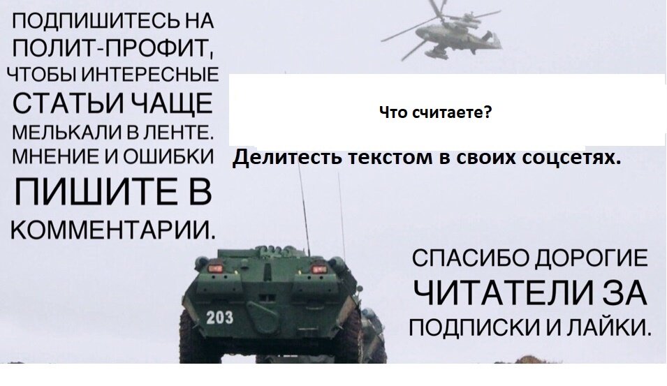 Пишите свое мнение по вышеизложенному вопросу. Нужно ли России делать первые шаги в достижении полноформатного мира с Киевом? 