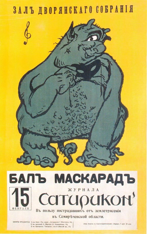 Афиши балов Петербурга-Петрограда с 1895 по 1923 годы дальние дали