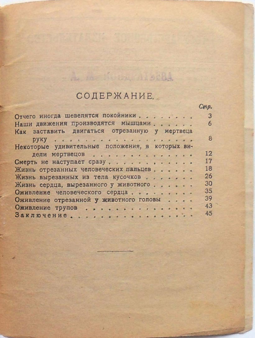 Смерть и Оживление 