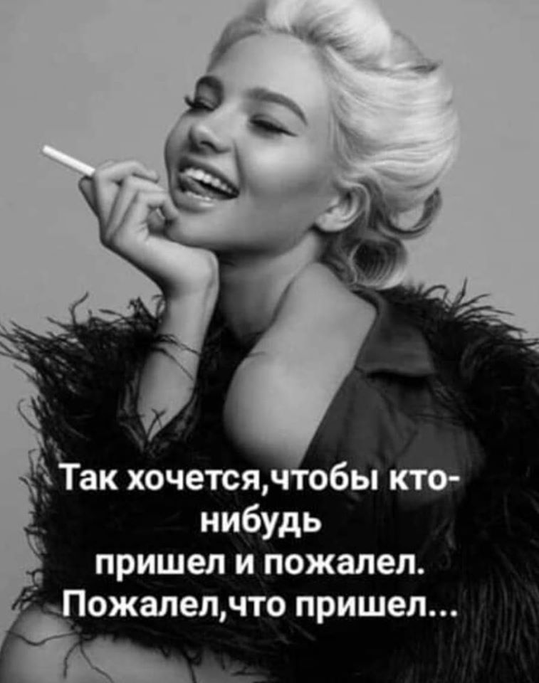 У всех проблем одно начало… Сидела женщина. Скучала…