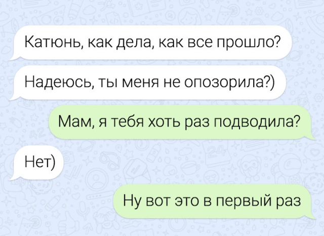 16 смешных смс-переписок и родительское собрание 16 смешных смс-переписок и родительское собрание