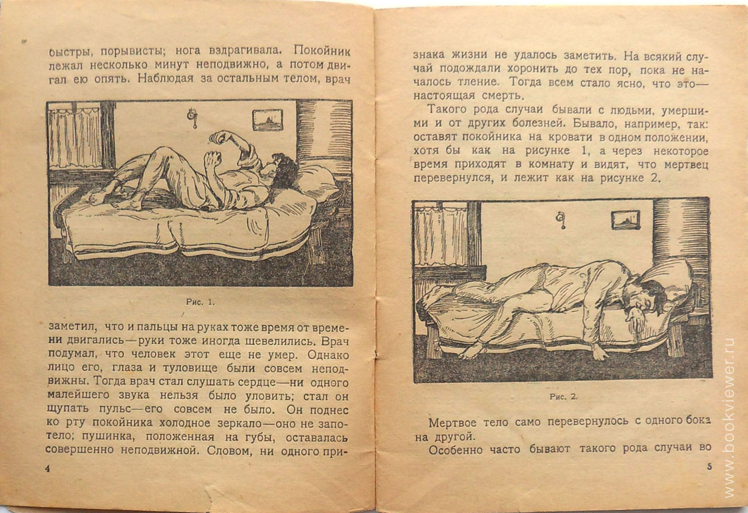 Смерть и Оживление 