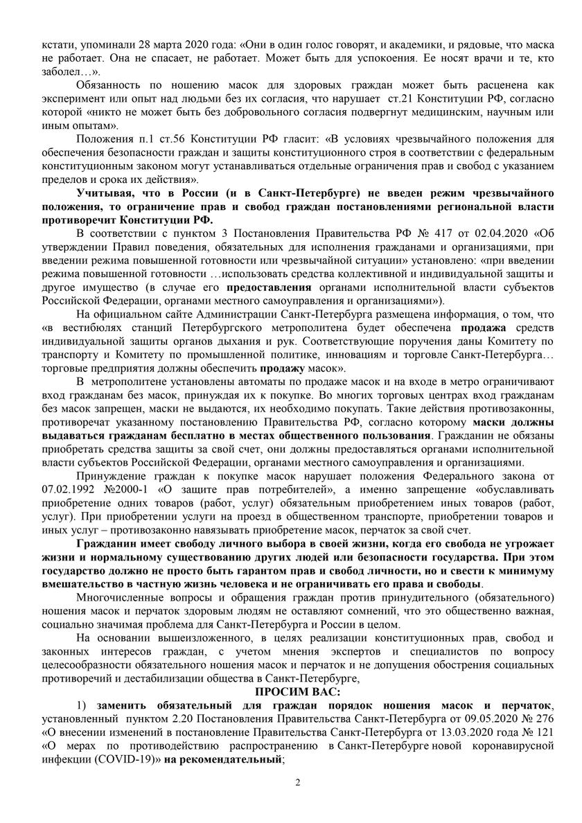 Кто наживается на масках, или Общественники просят губернатора Петербурга отменить обязательный «масочный режим» Кто наживается на масках, или Общественники просят губернатора Петербурга отменить обязательный «масочный режим» маски, рублей, масок, сообщению, могут, купили, человека, завод, вызывает, связанных, весьма, ношении, маску, частности, власти, нашему, защиты, СанктПетербурге, штампующий, Китая
