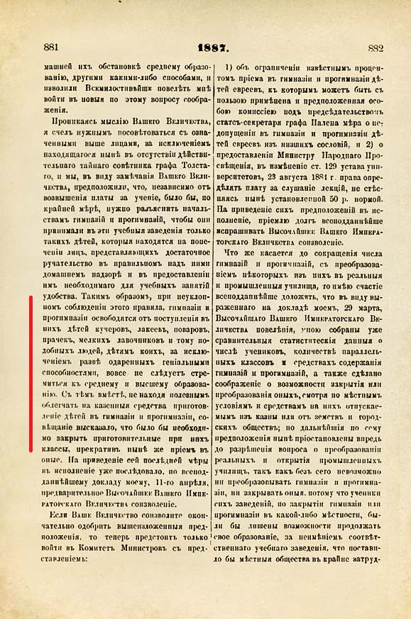 1887 Кухаркины дети. 1887 Год циркуляр о кухаркиных детях. Циркуляр Делянова 1887. 1887 Год указ о кухаркиных детях.