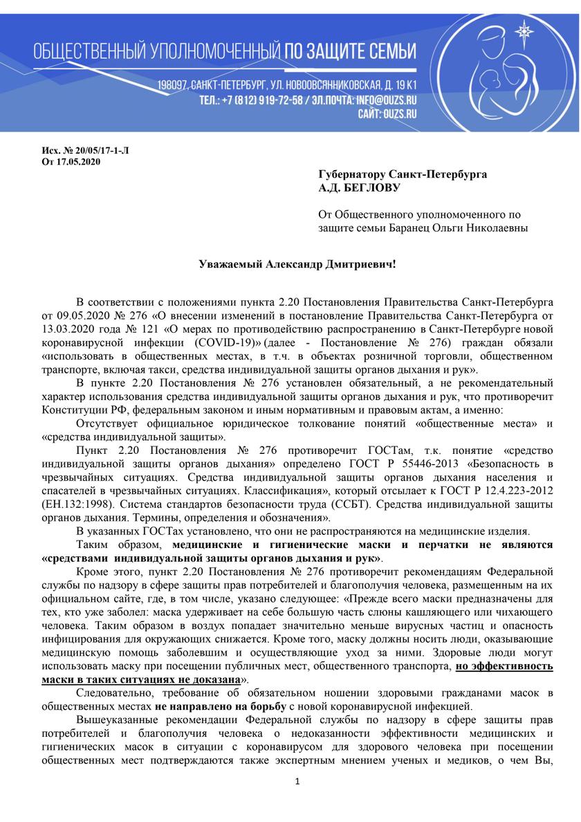 Кто наживается на масках, или Общественники просят губернатора Петербурга отменить обязательный «масочный режим» Кто наживается на масках, или Общественники просят губернатора Петербурга отменить обязательный «масочный режим» маски, рублей, масок, сообщению, могут, купили, человека, завод, вызывает, связанных, весьма, ношении, маску, частности, власти, нашему, защиты, СанктПетербурге, штампующий, Китая