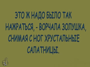 Про неумную жену 