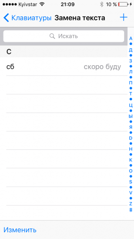 Как удалить клавиатурные сокращения в iOS Как удалить клавиатурные сокращения в iOS гаджеты