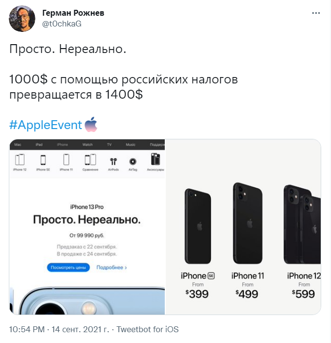 Презентация iPhone 13