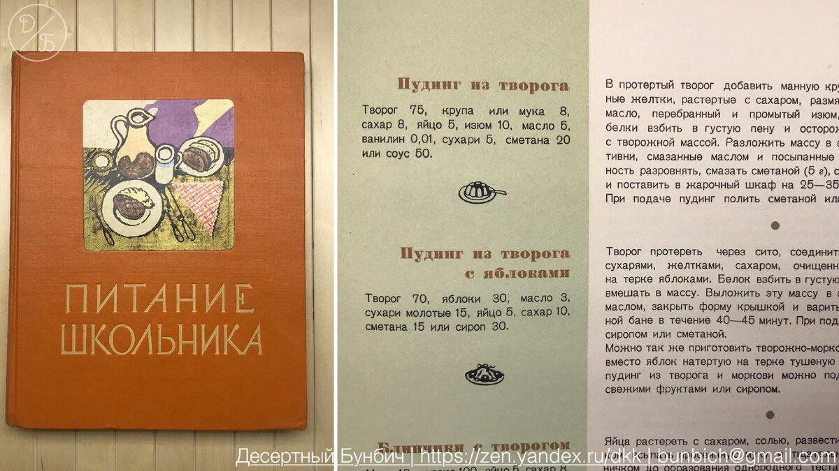 В книге 1963 года “Питание школьника” нашел рецепт творожной запеканки. Приготовил — и вот, что у меня получилось выпечка,десерты,запеканка,кулинария,рецепты,сладкая выпечка,Творог