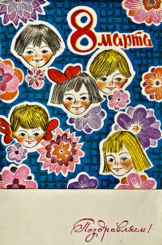 8 марта в советских открытках 