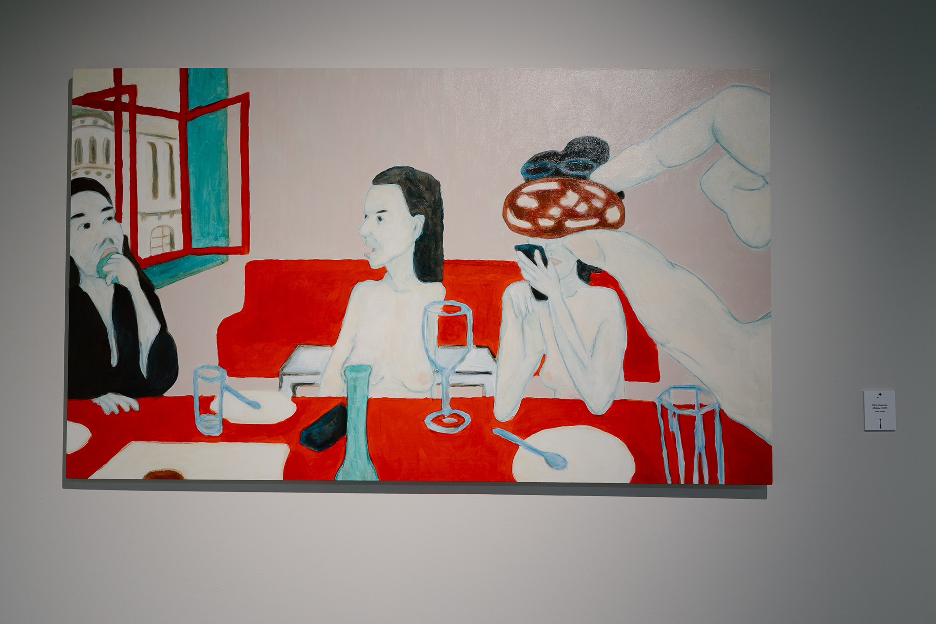 Пётр Кирюша, «Мойры», 2025 год