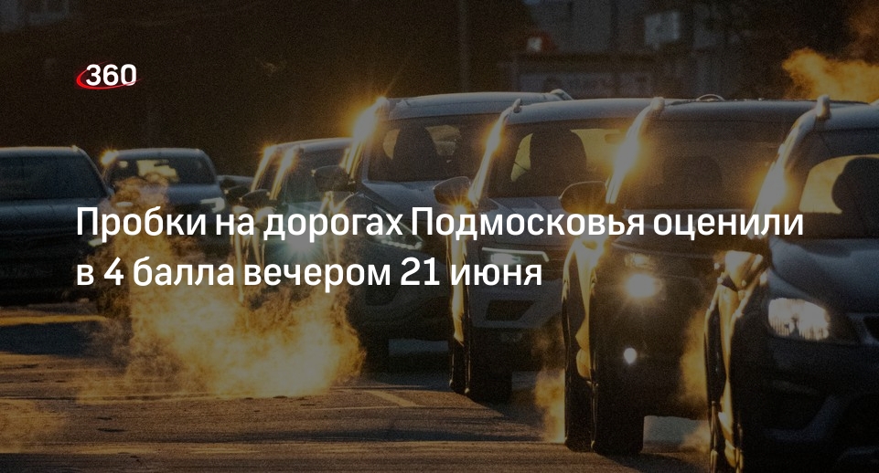Карта загруженности дорог подмосковья