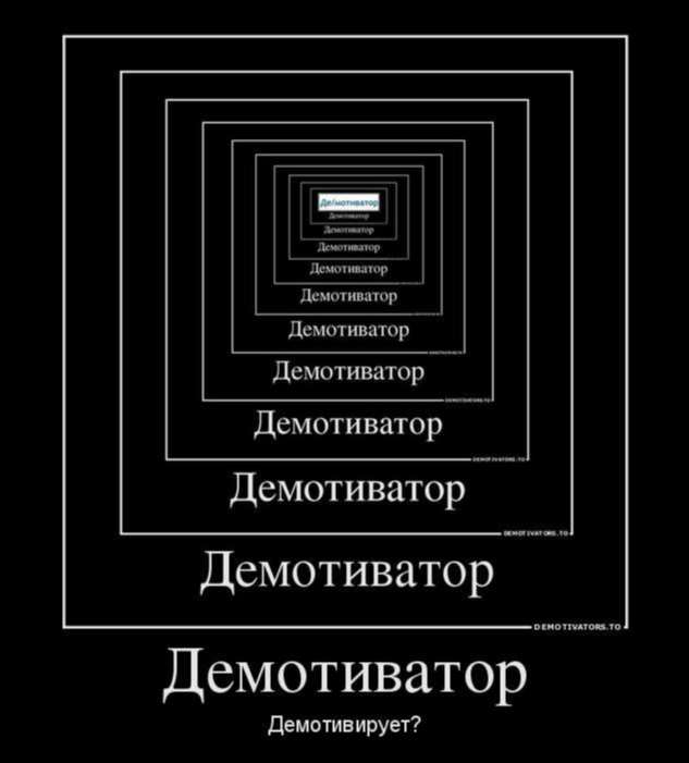 шесть сайт демотиваторов это стоимость можете