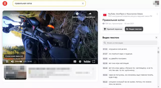 Расшифровка видео от Yandex GPT. Скриншот.