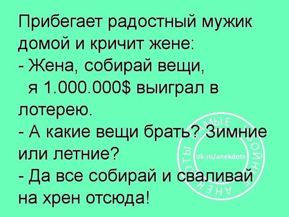 Прибегает радостный мужик домой и кричит жене... картинки