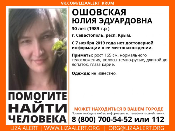 В Севастополе пропала 30-летняя девушка 