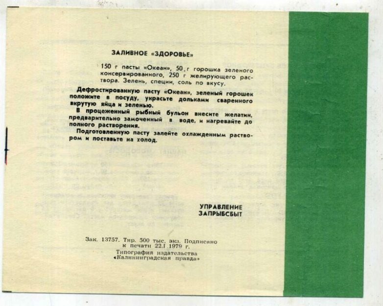 Деликатесы из СССР: паста «Океан» 