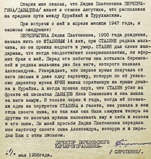 Фрагмент докладной записки Н. С. Хрущеву об обстоятельствах появления второго внебрачного сына Сталина - Александра Яковлевича Давыдова