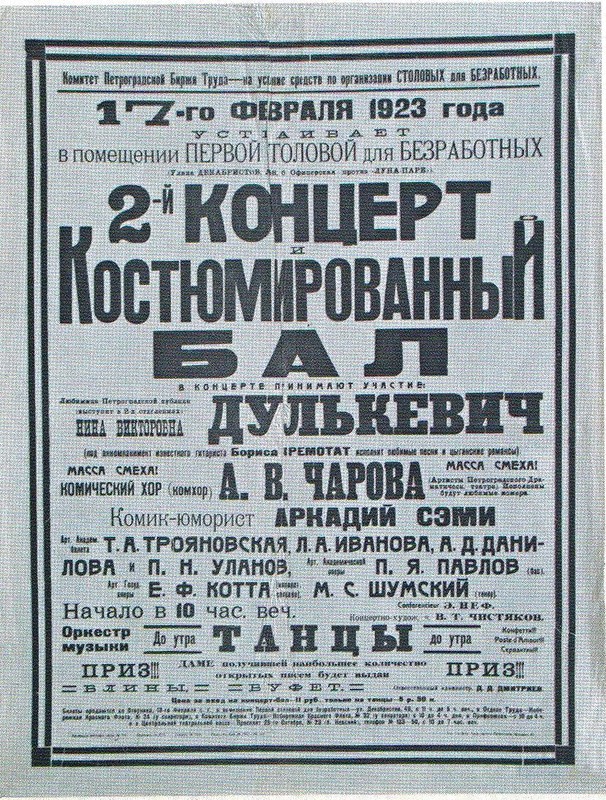 Афиши балов Петербурга-Петрограда с 1895 по 1923 годы дальние дали