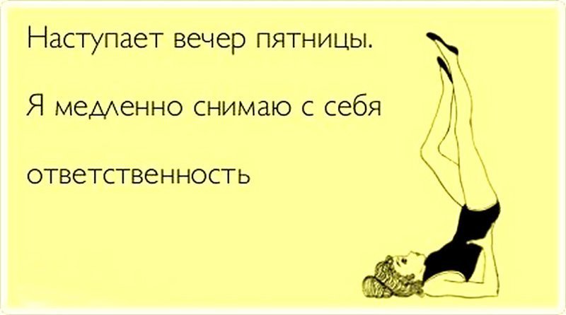 Смешные картинки вечером пятницы, веселых смайликов надписями