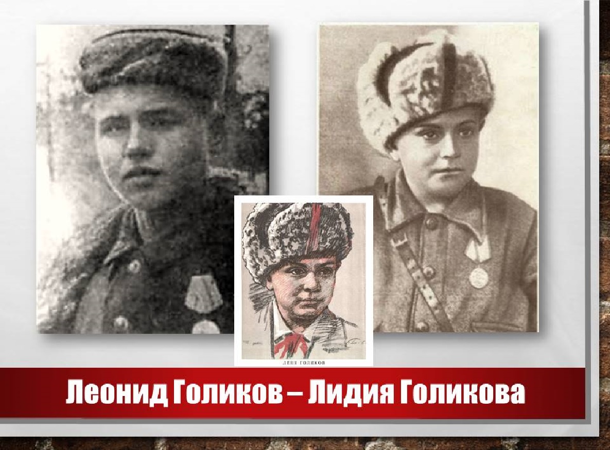 Фотография леонида голикова