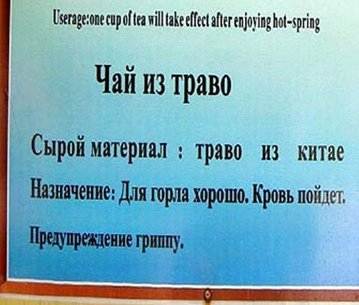 «Траво из китае».