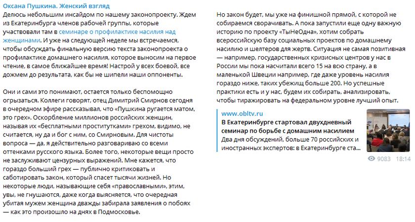 Страсти по СБН: Пушкина не унимается, сенаторы хотят протащить антисемейные нормы под видом «дебоширства» колонна,россия