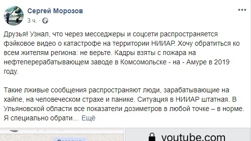 Ульяновский губернатор потребовал наказать распространителей фейка об аварии в НИИ