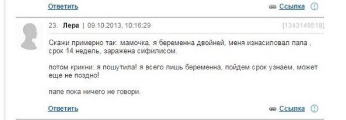 Срок пошел. Как узнать что твоя мама беременна. Женские форума на русском смешно. Реакция на мужской комментарий на женском форуме.