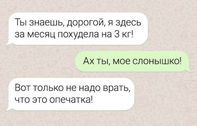 Автозамена, что ты делаешь? 15 эпичных провалов в смс-переписках 