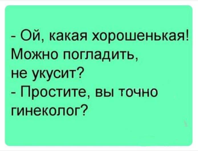 — Я погляжу, рядовой Петренко, из вас в институте совсем идиота сделали!... весёлые