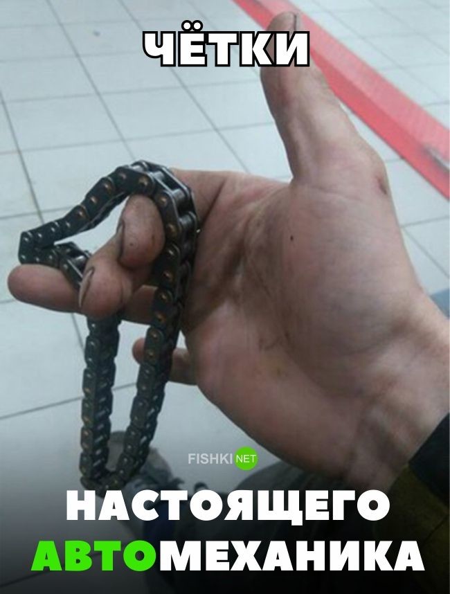 Смешные картинки про механика