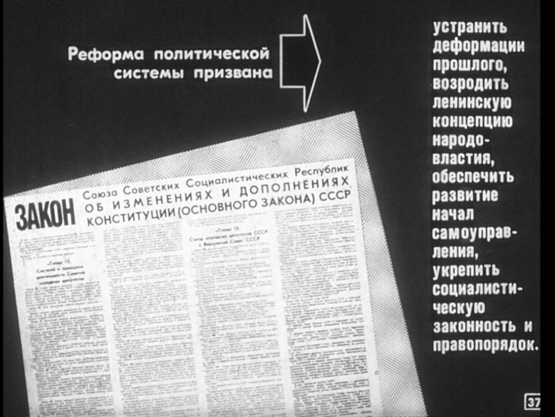 Как это было:  пропаганда необходимости ПЕРЕСТРОЙКИ диафильмы,перестройка,СССР